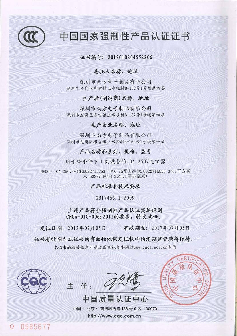 CCC證書3